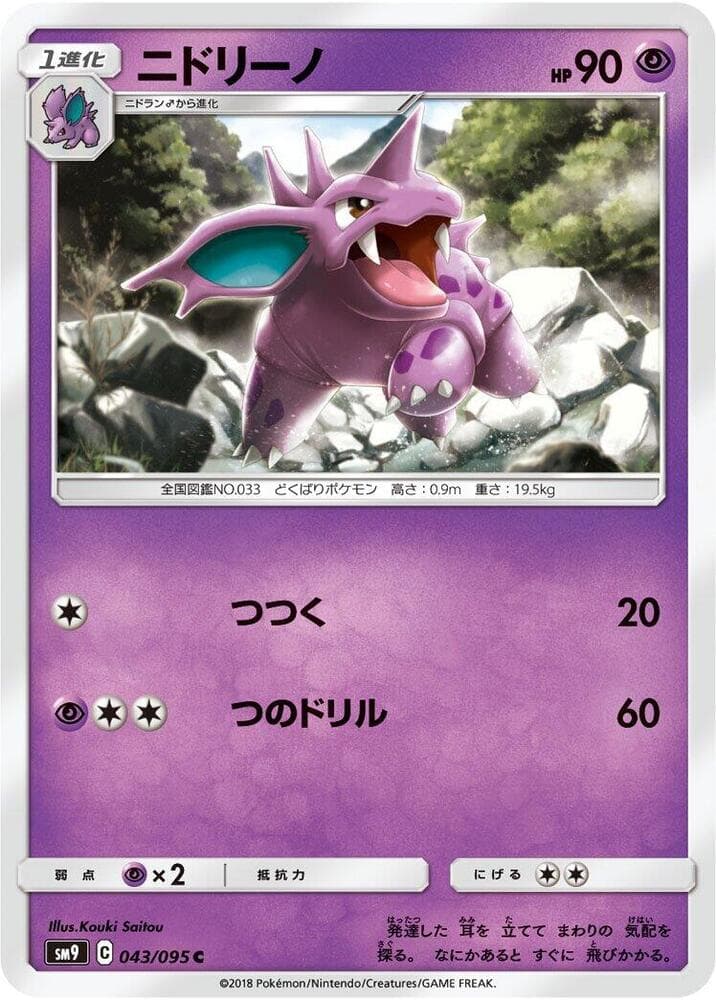 Nidorino, catalogue front