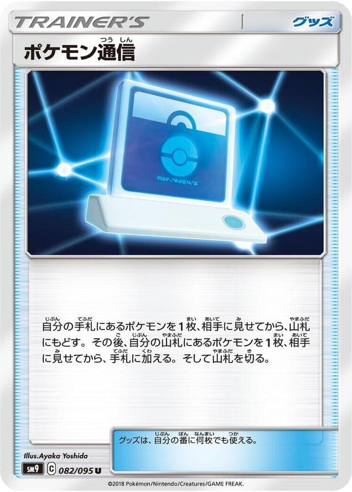 Pokémon Communication, catalogue front