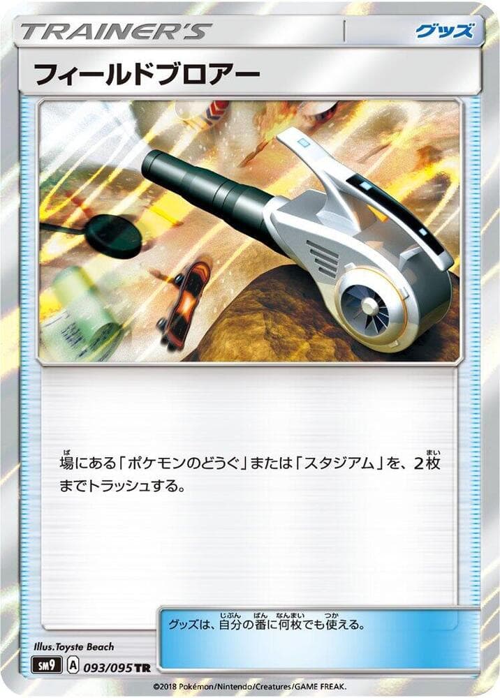 Field Blower, catalogue front