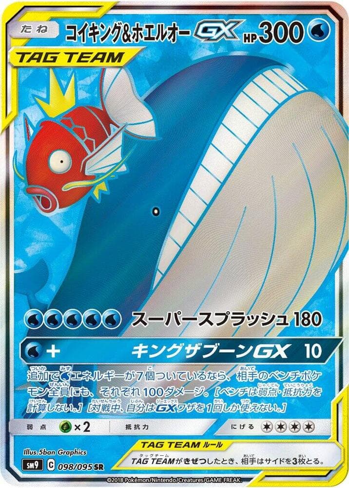 Magikarp & Wailord GX