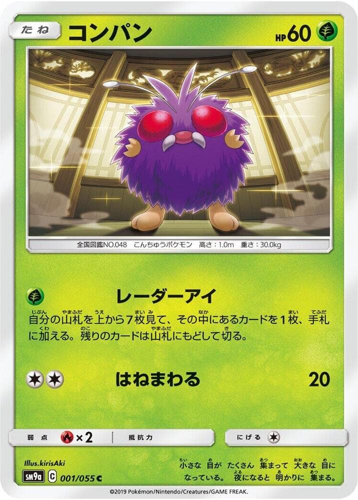 Venonat, catalogue front