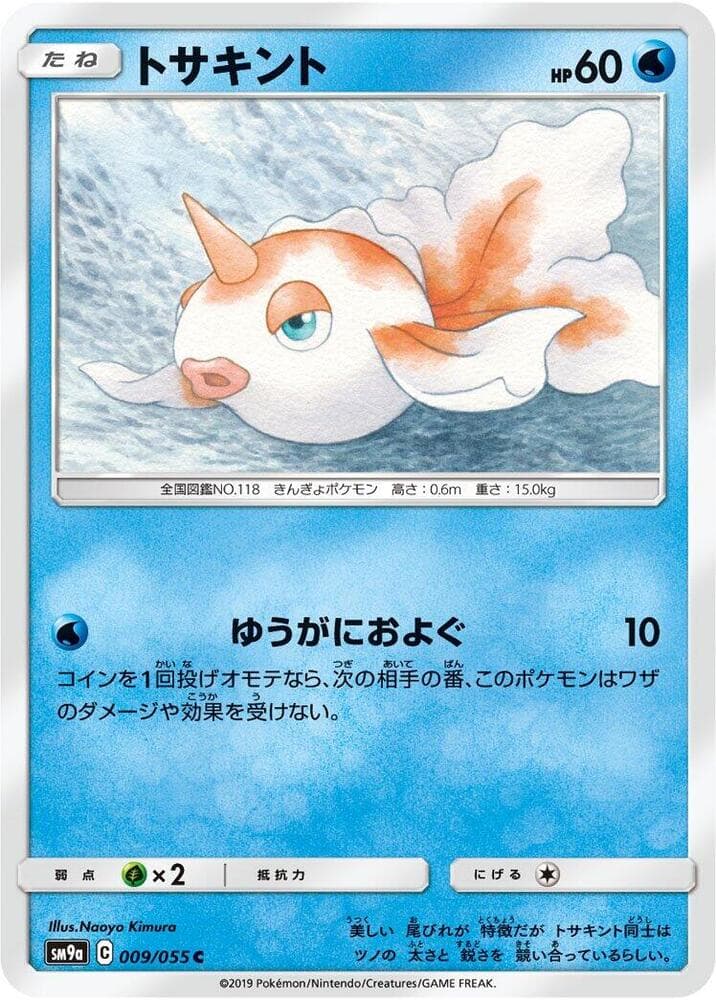 Goldeen, catalogue front