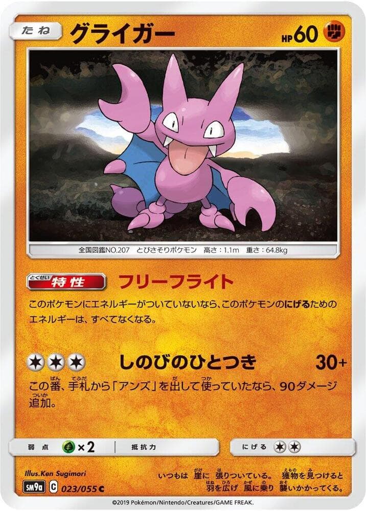 Gligar, catalogue front