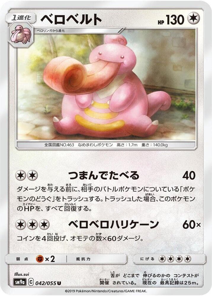 Lickilicky, catalogue front