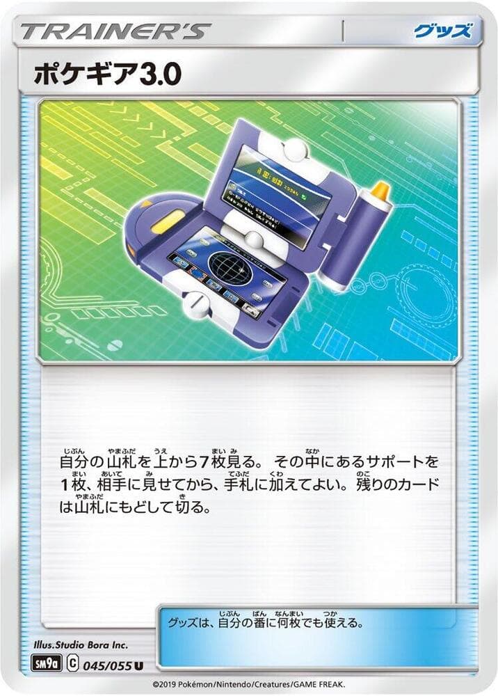 PokéGear 3.0, catalogue front