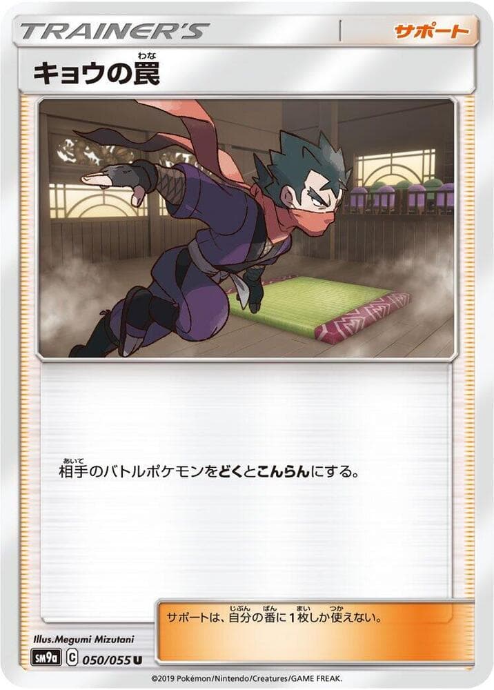 Koga's Trap, catalogue front
