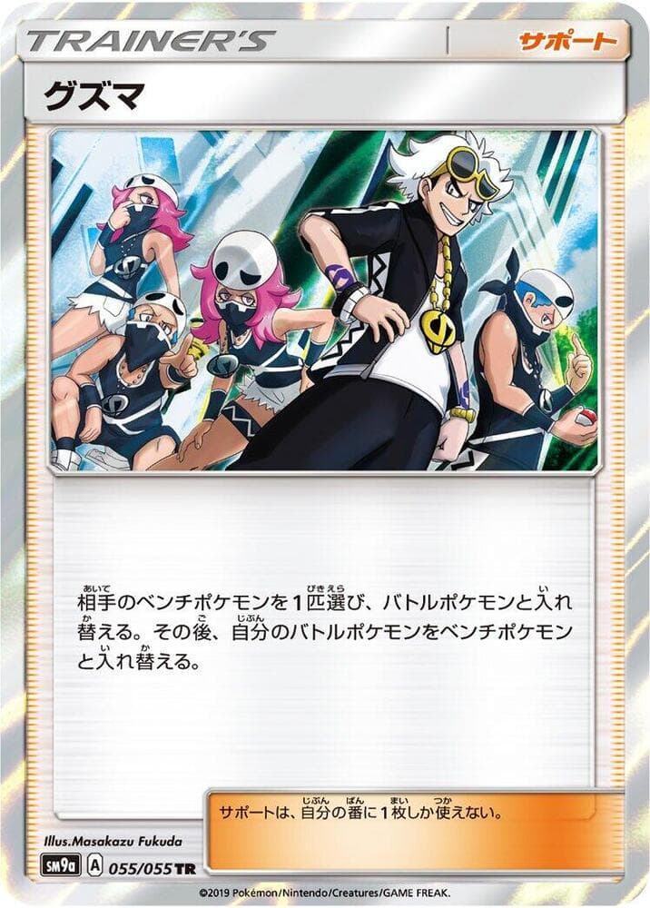 Guzma, catalogue front