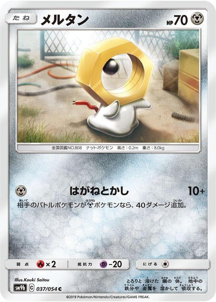 Meltan, catalogue front
