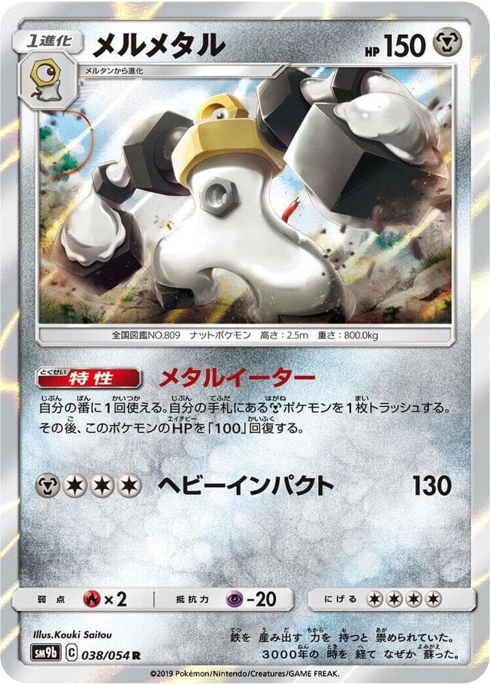 Melmetal, catalogue front
