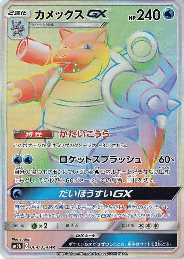 Blastoise GX