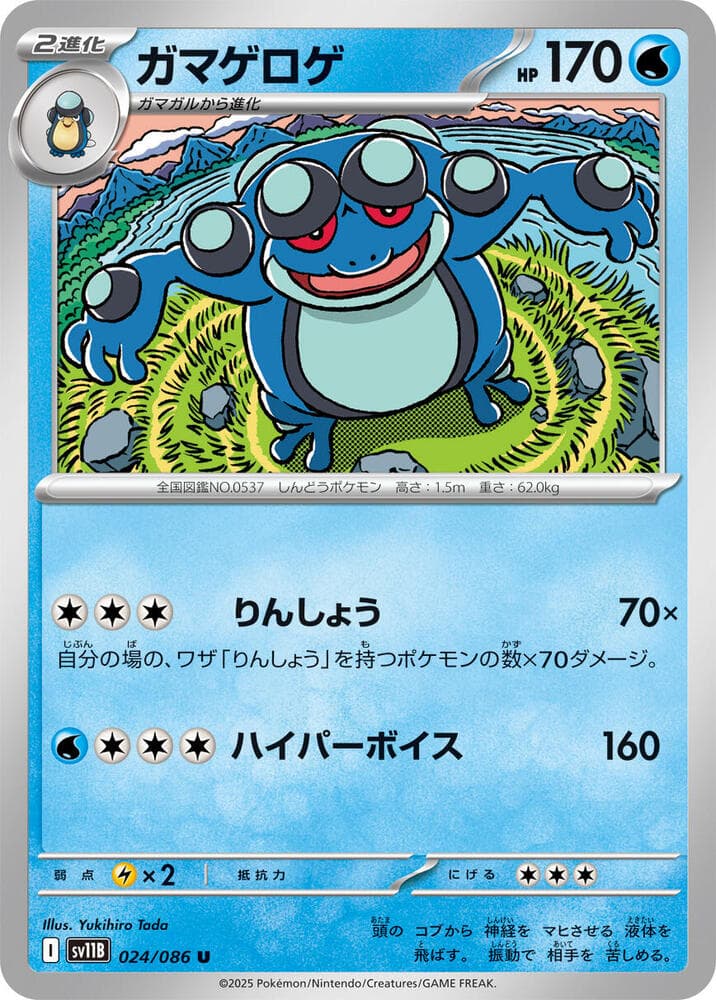 Seismitoad, catalogue front