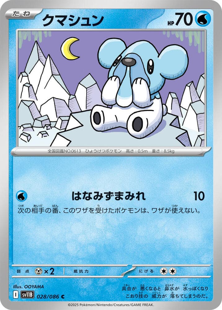 Cubchoo