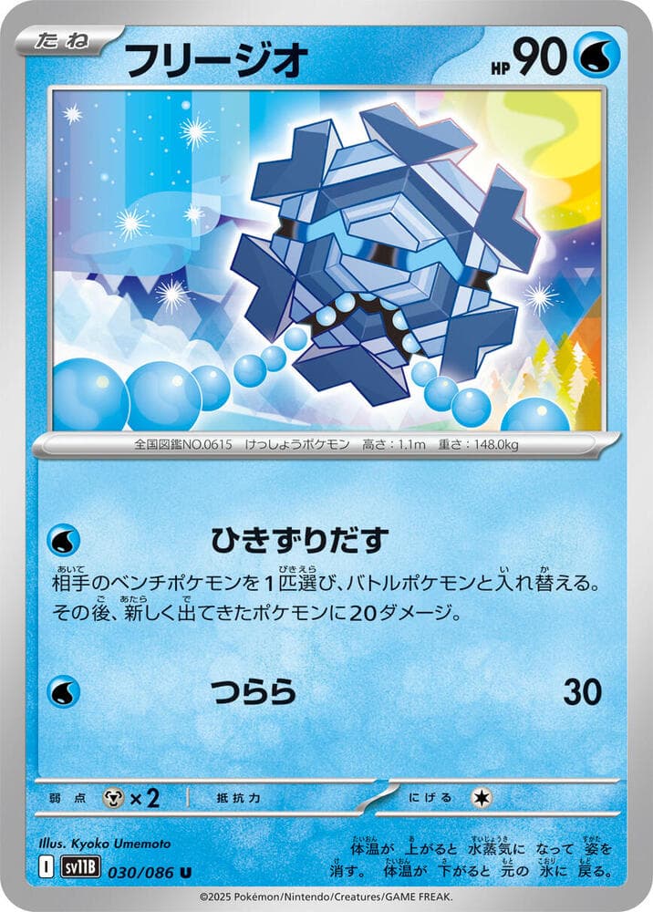Cryogonal, catalogue front