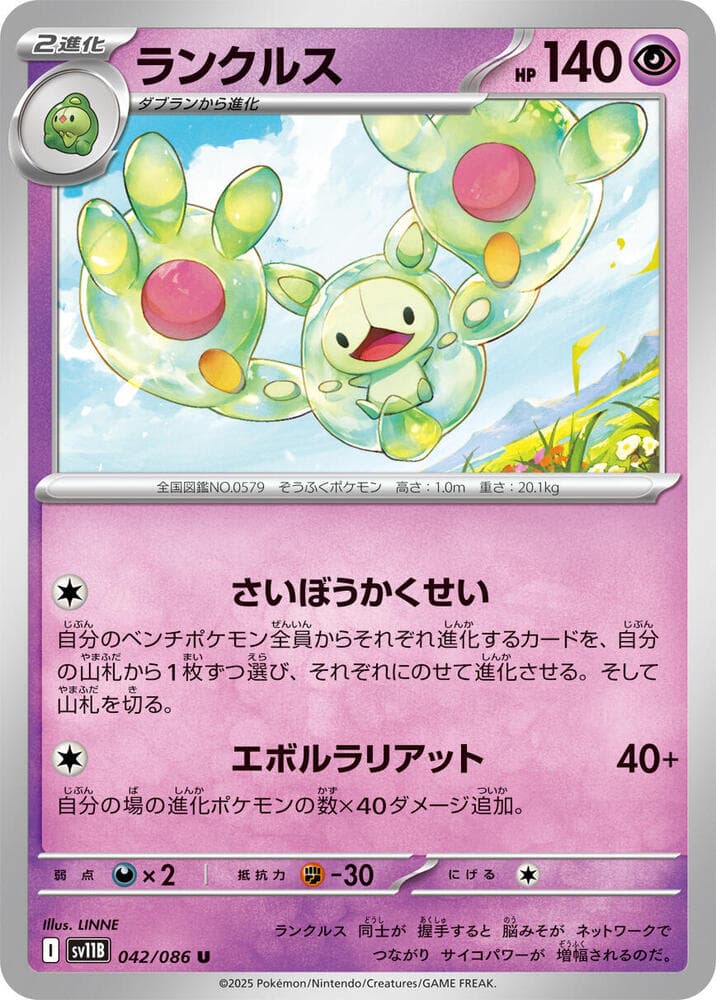Reuniclus, catalogue front