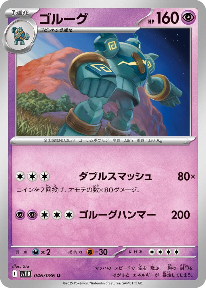 Golurk, catalogue front