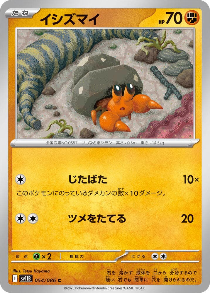 Dwebble, catalogue front