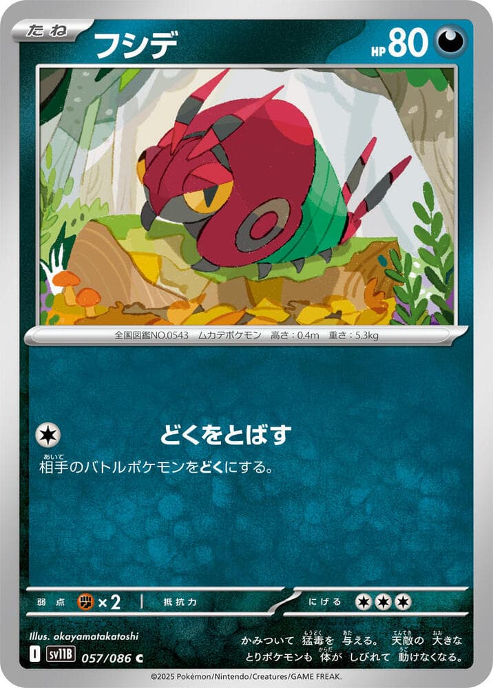 Venipede, catalogue front