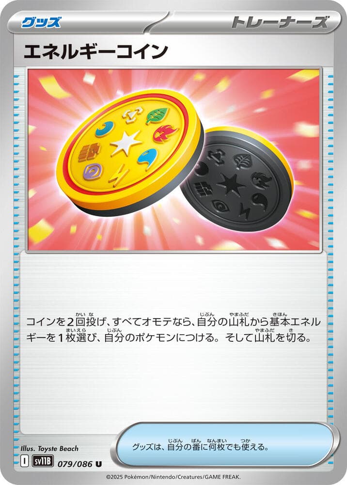 Energy Coin, catalogue front
