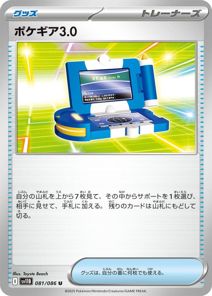 Pokégear 3.0, catalogue front
