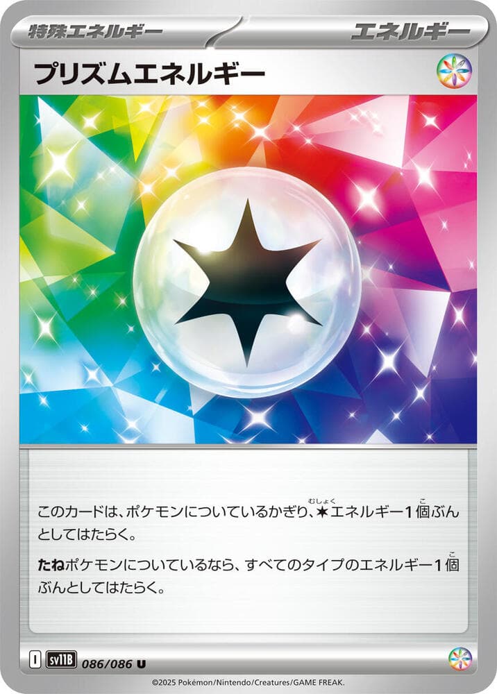 Prism Energy