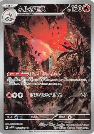 Volcarona