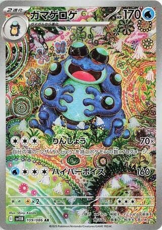 Seismitoad