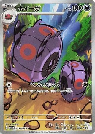 Whirlipede