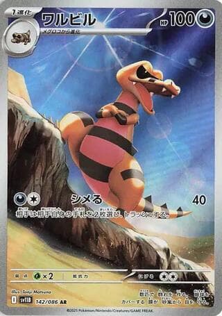 Krokorok
