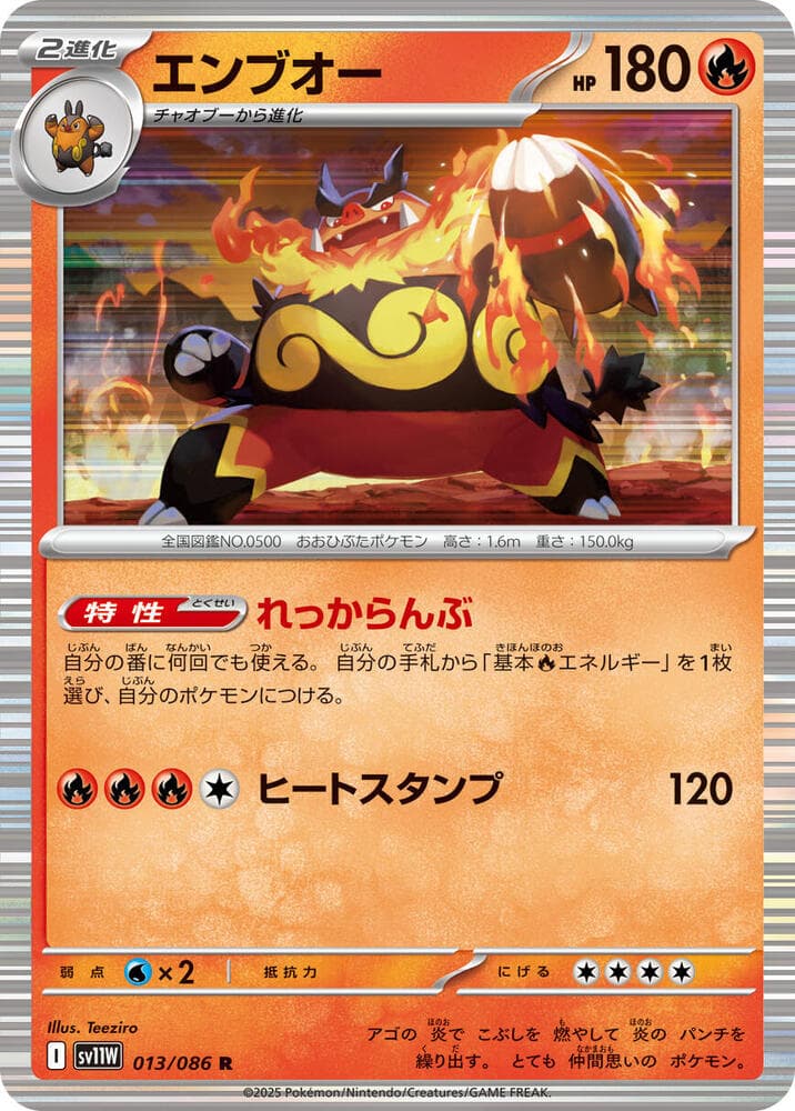 Emboar, catalogue front
