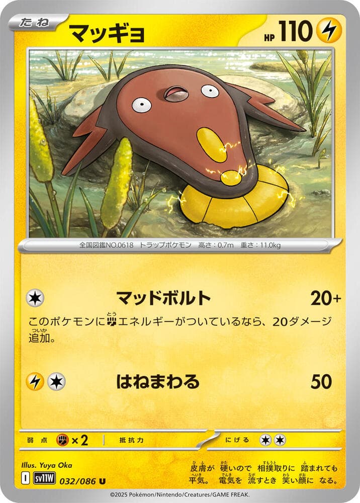 Stunfisk