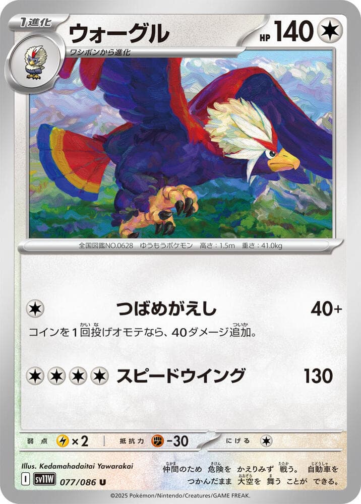 Braviary