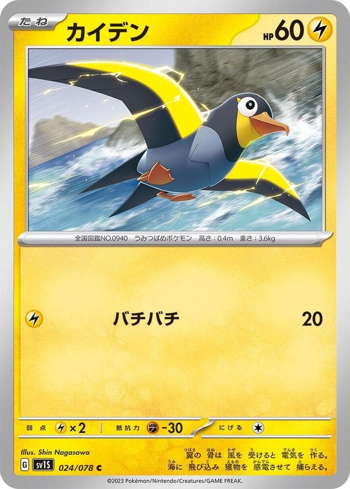 Wattrel