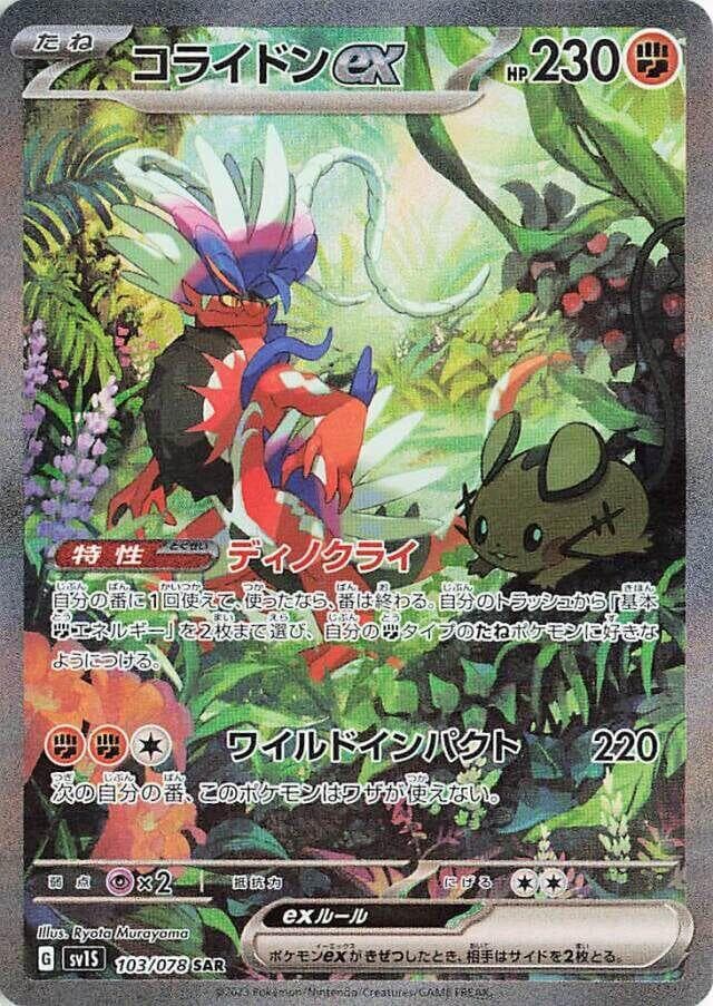 Koraidon ex
