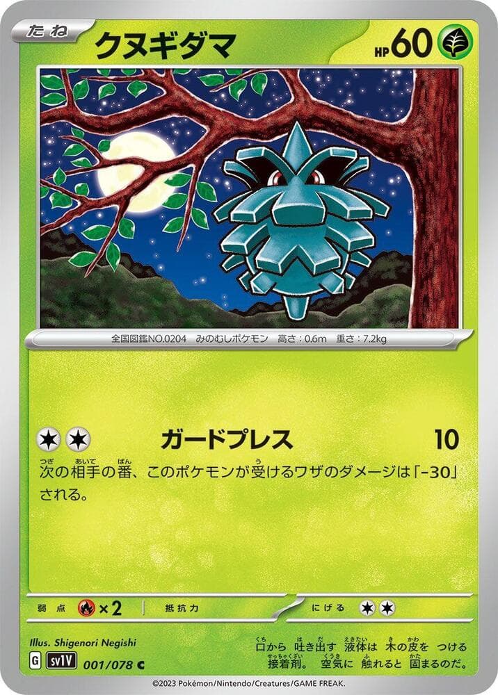 Pineco, catalogue front