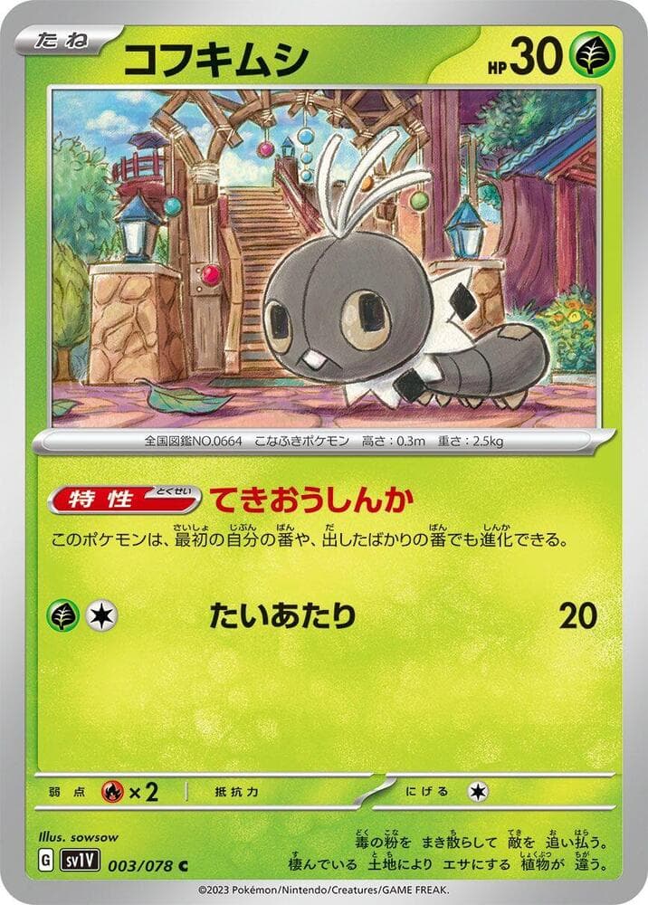 Scatterbug, catalogue front