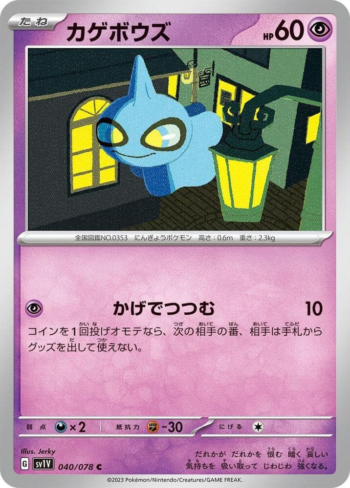 Shuppet, catalogue front