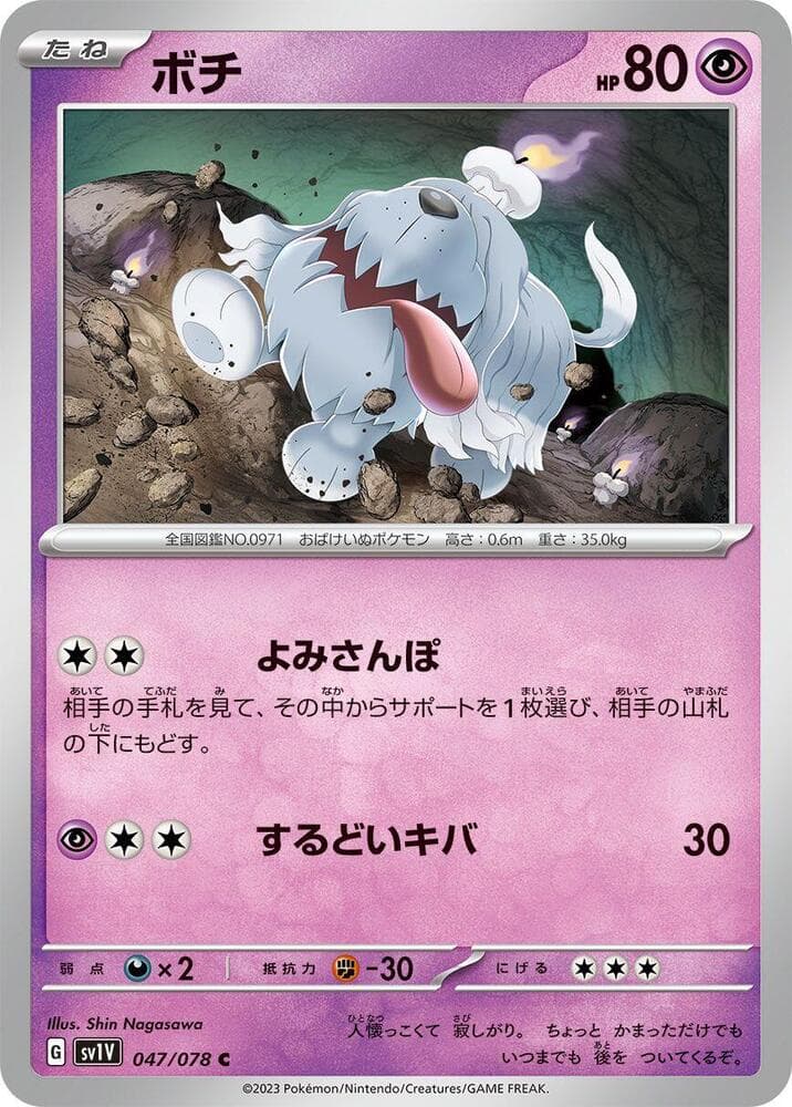 Greavard