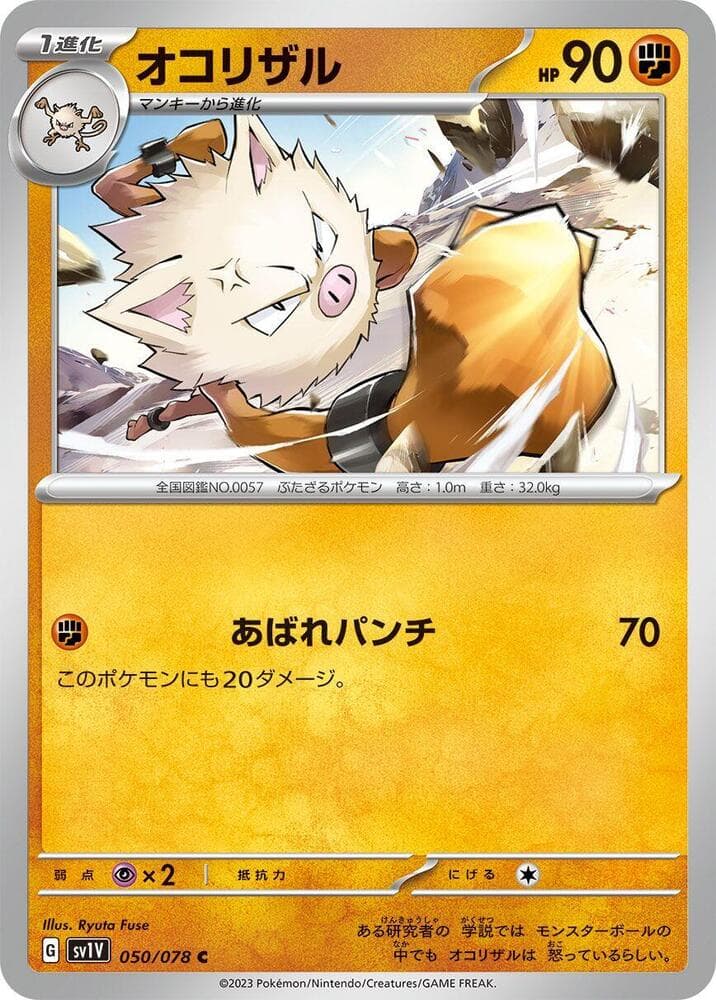 Primeape, catalogue front