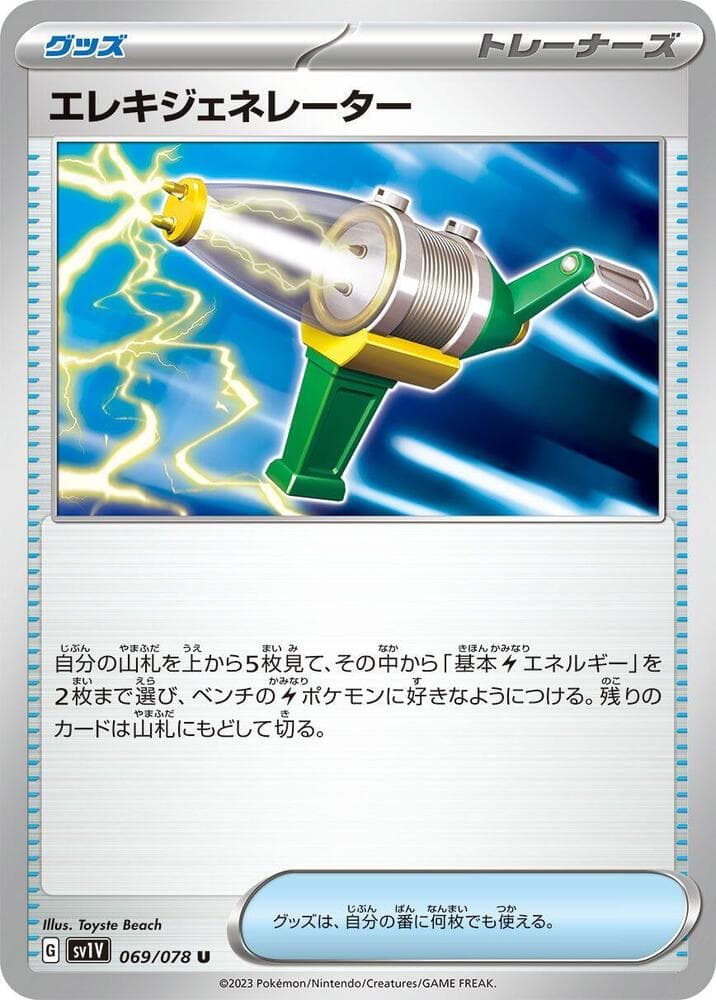 Electro Generator, catalogue front