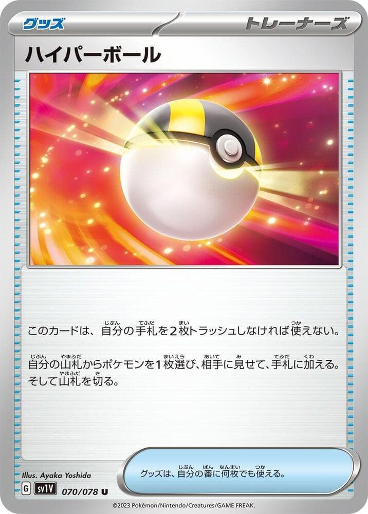 Ultra Ball, catalogue front