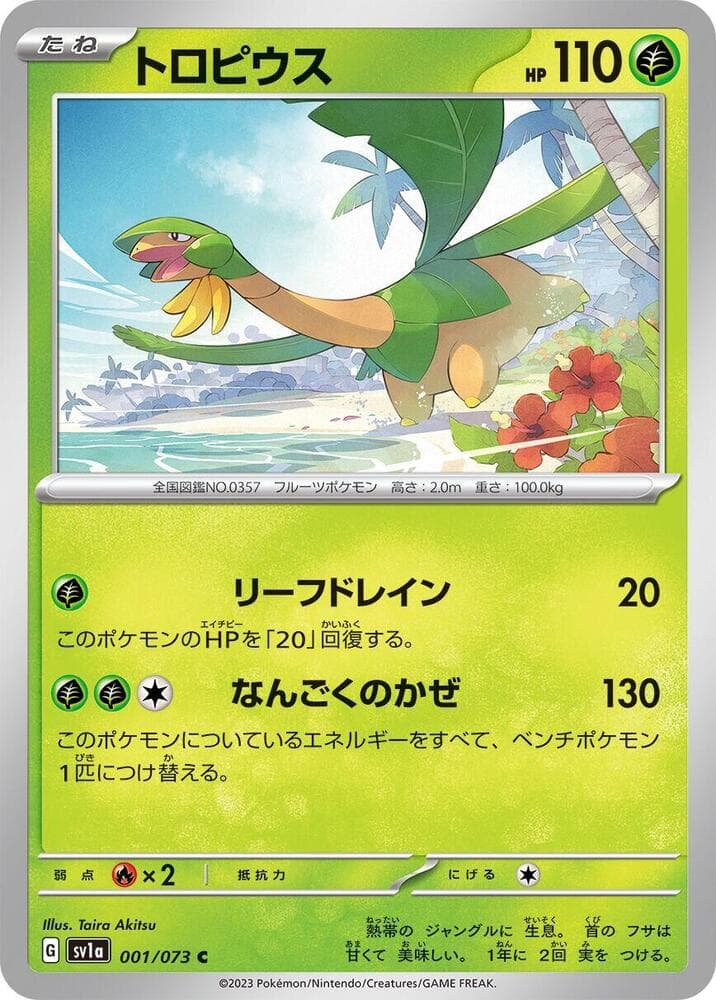 Tropius, catalogue front