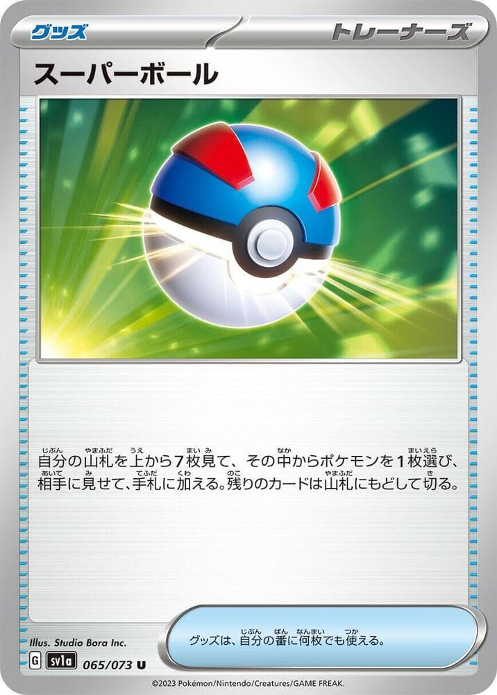 Great Ball, catalogue front