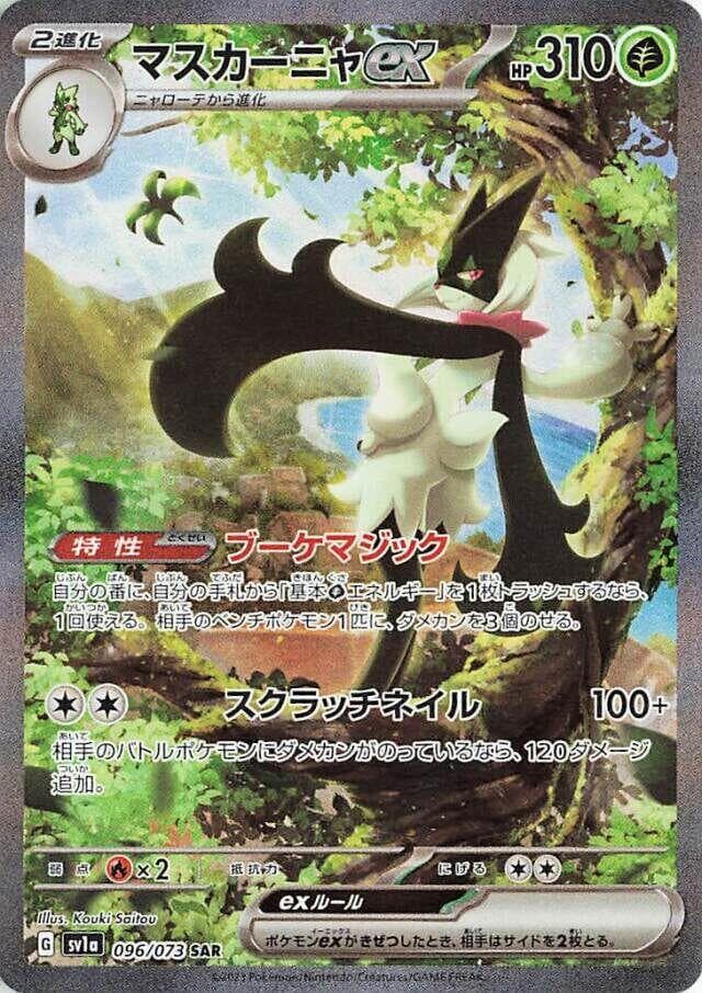 Meowscarada ex