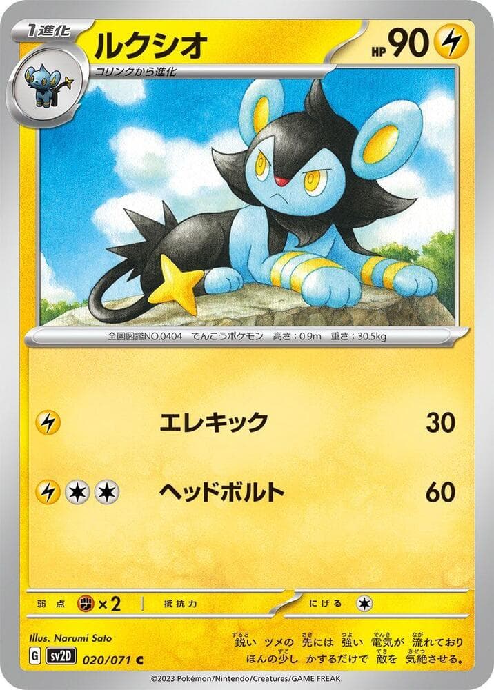 Luxio, catalogue front