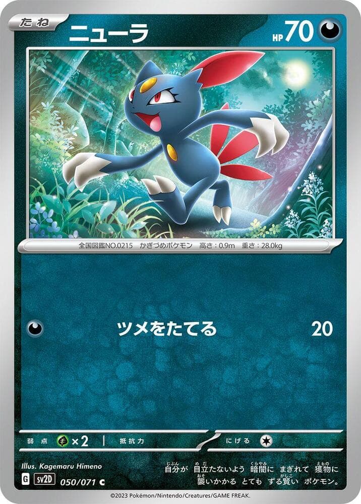 Sneasel, catalogue front