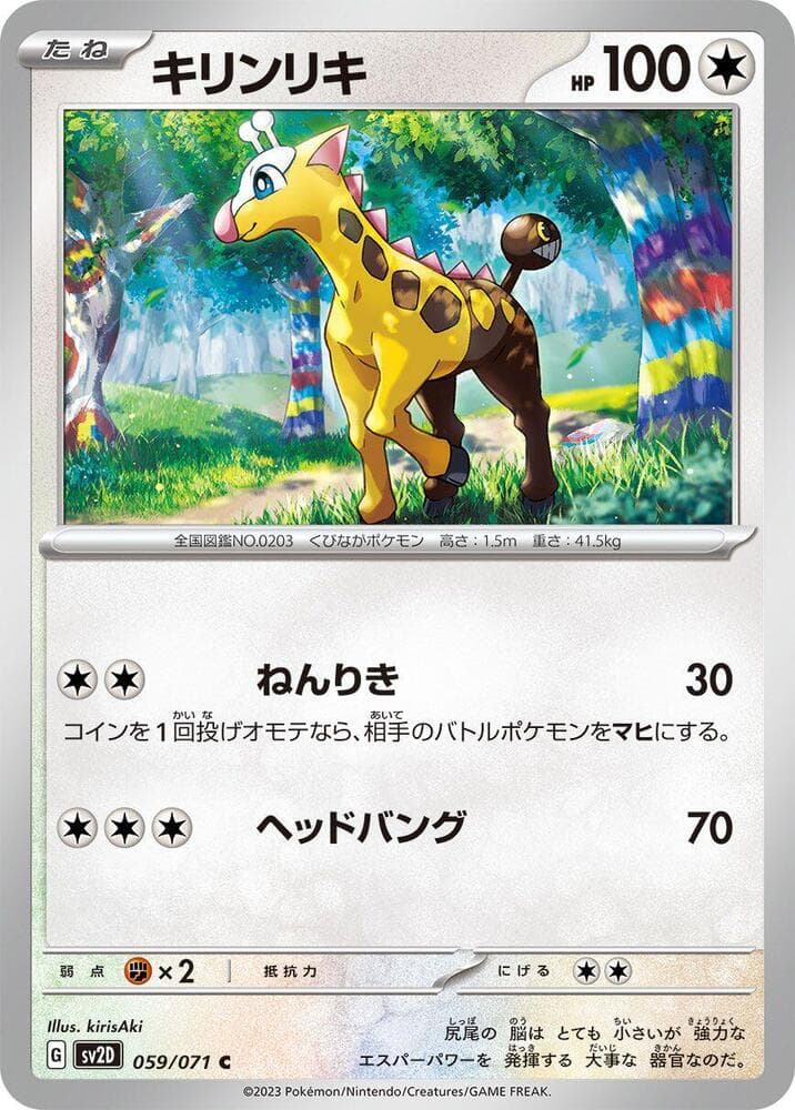 Girafarig, catalogue front