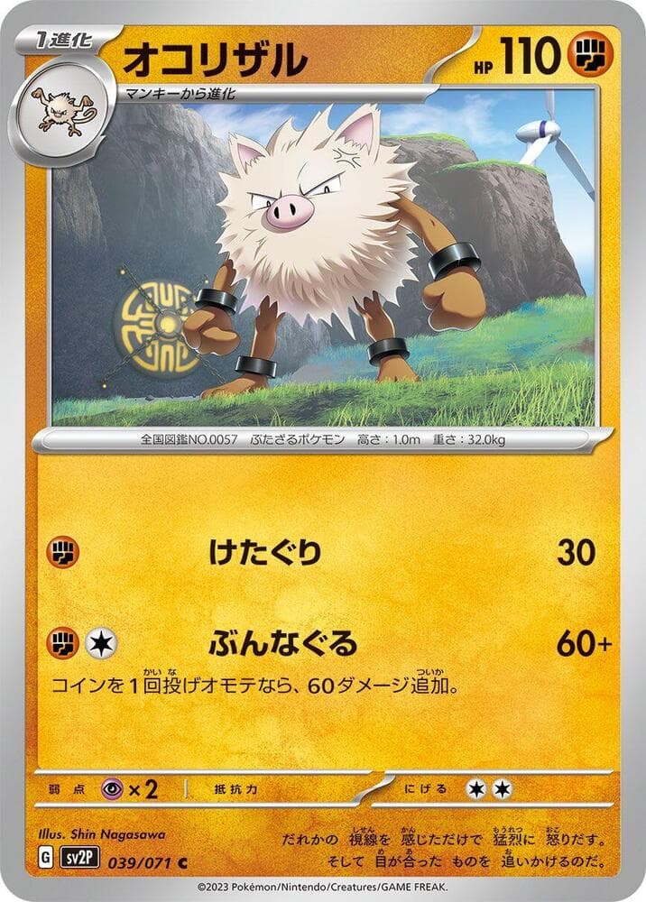 Primeape, catalogue front