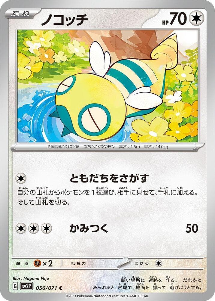 Dunsparce, catalogue front