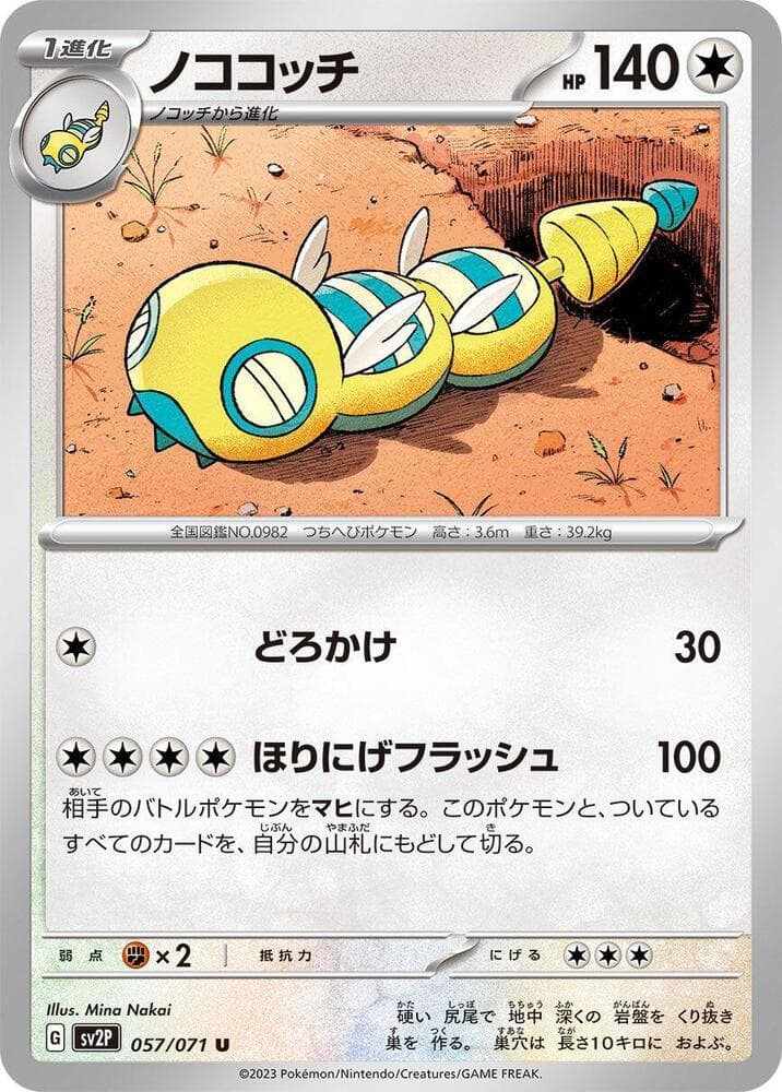 Dudunsparce, catalogue front