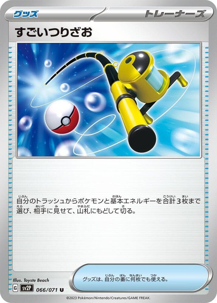 Super Rod, catalogue front